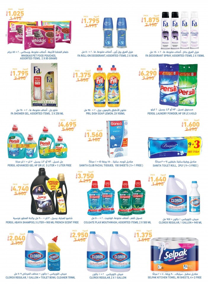 Tamimi Markets Summer Deals