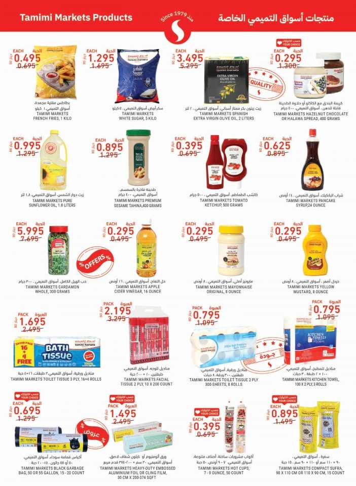 Tamimi Markets Summer Promotion