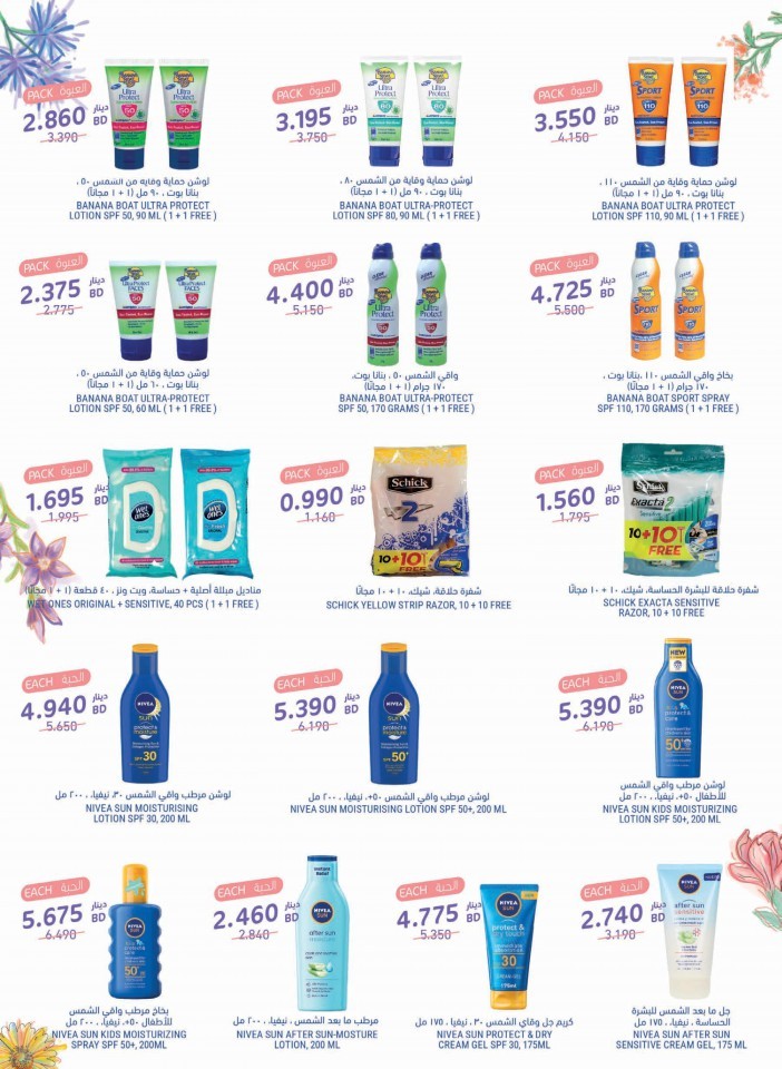 Tamimi Markets Summer Promotion