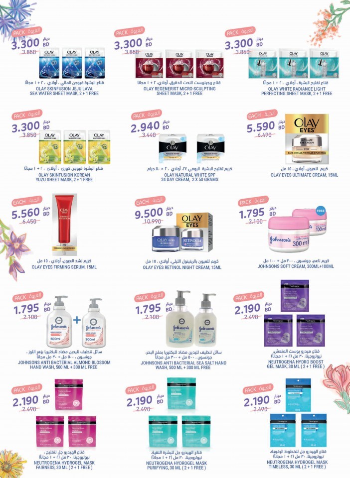 Tamimi Markets Summer Promotion