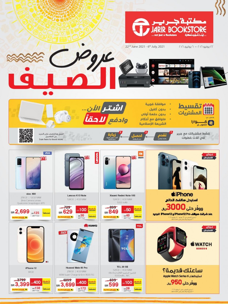 jarir mobile offer