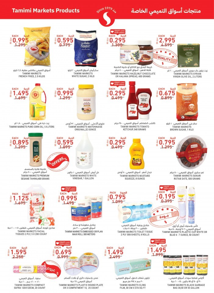 Tamimi Markets Happy Eid Promotion