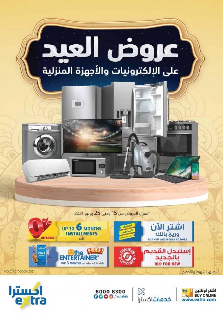 Extra Stores Eid Al Adha Offers | Bahrain Extra Stores Offer