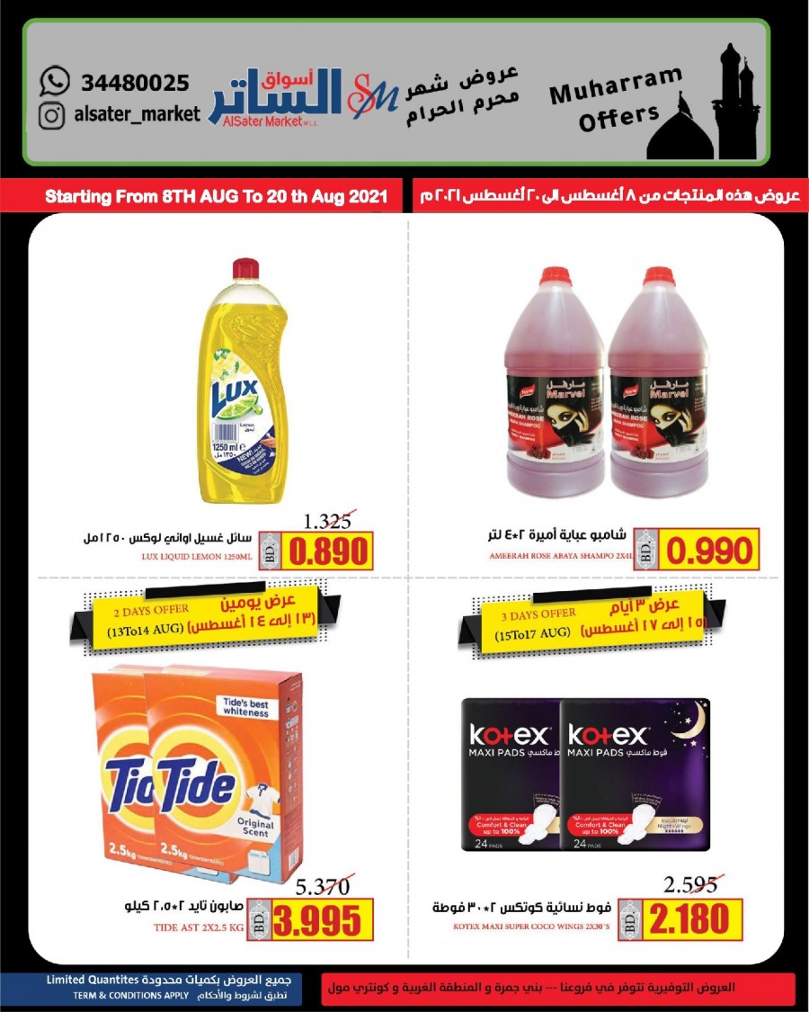 AlSater Market Muharram Offers