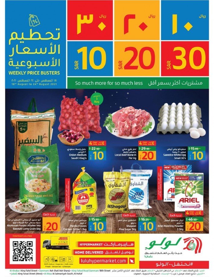 Lulu Hypermarket SAR 10,20,30 Offers | Dammam Lulu Deals