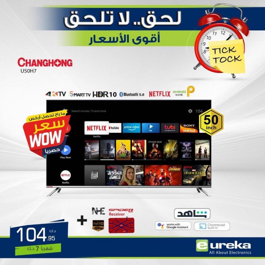Eureka Kuwait One Day Offer 21 August 2021