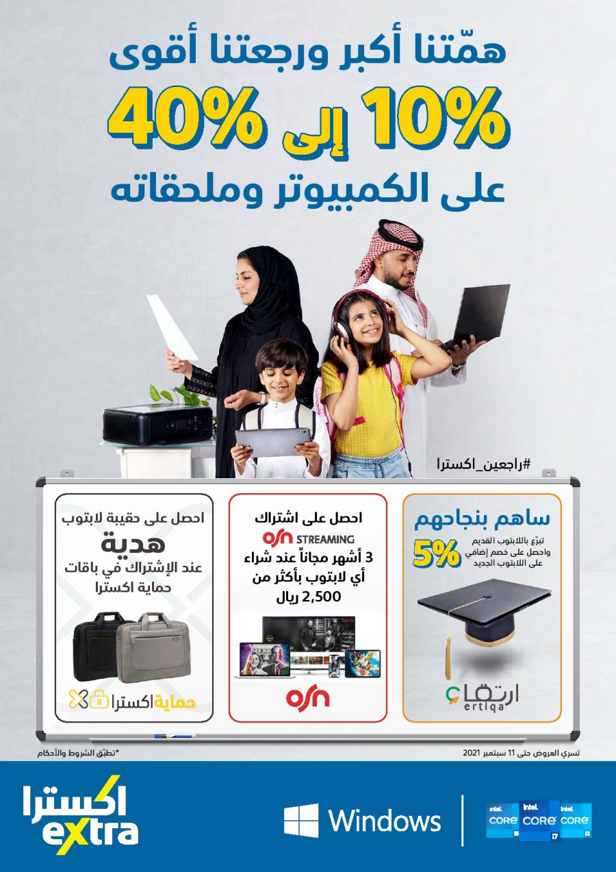 Extra Stores Back To School Offers KSA Extra Stores Deals