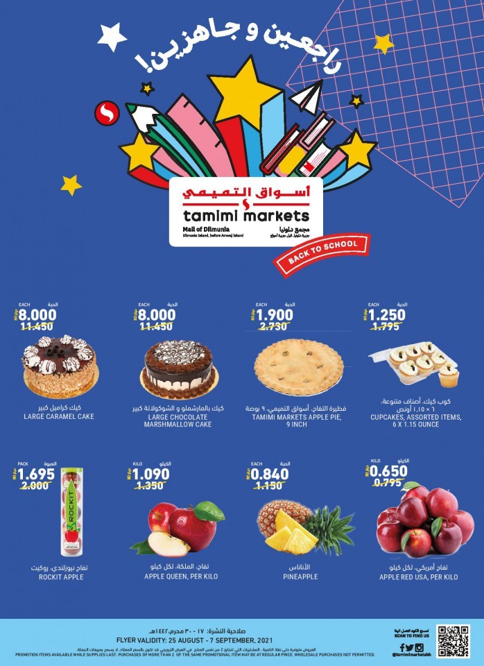 Tamimi Markets Back To School