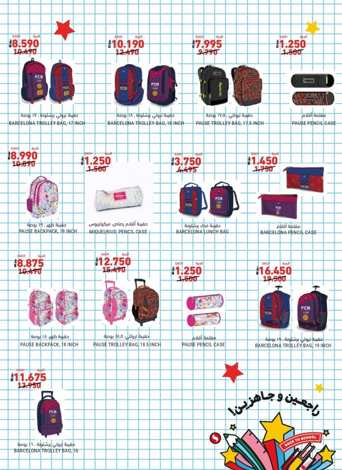 Tamimi Markets Back To School