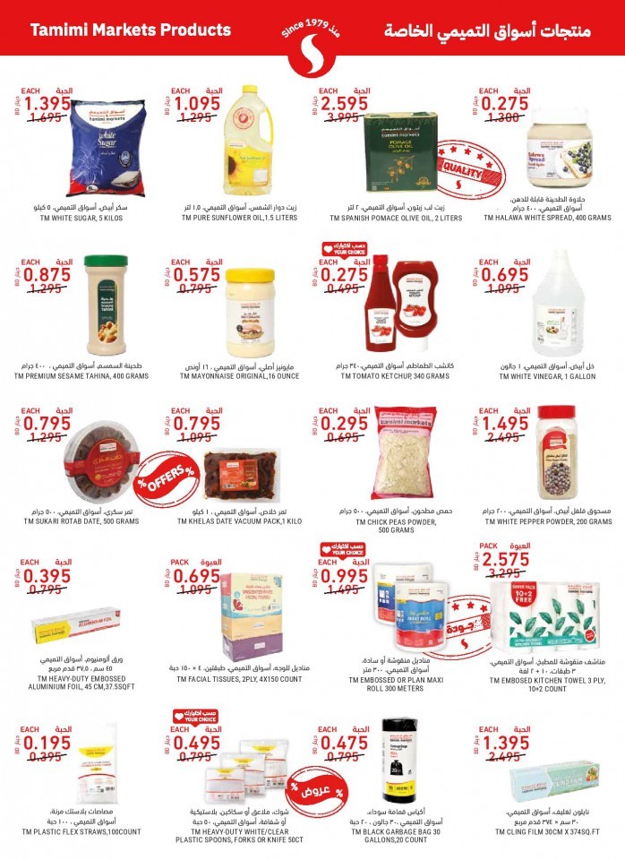 Tamimi Markets Big Promotions