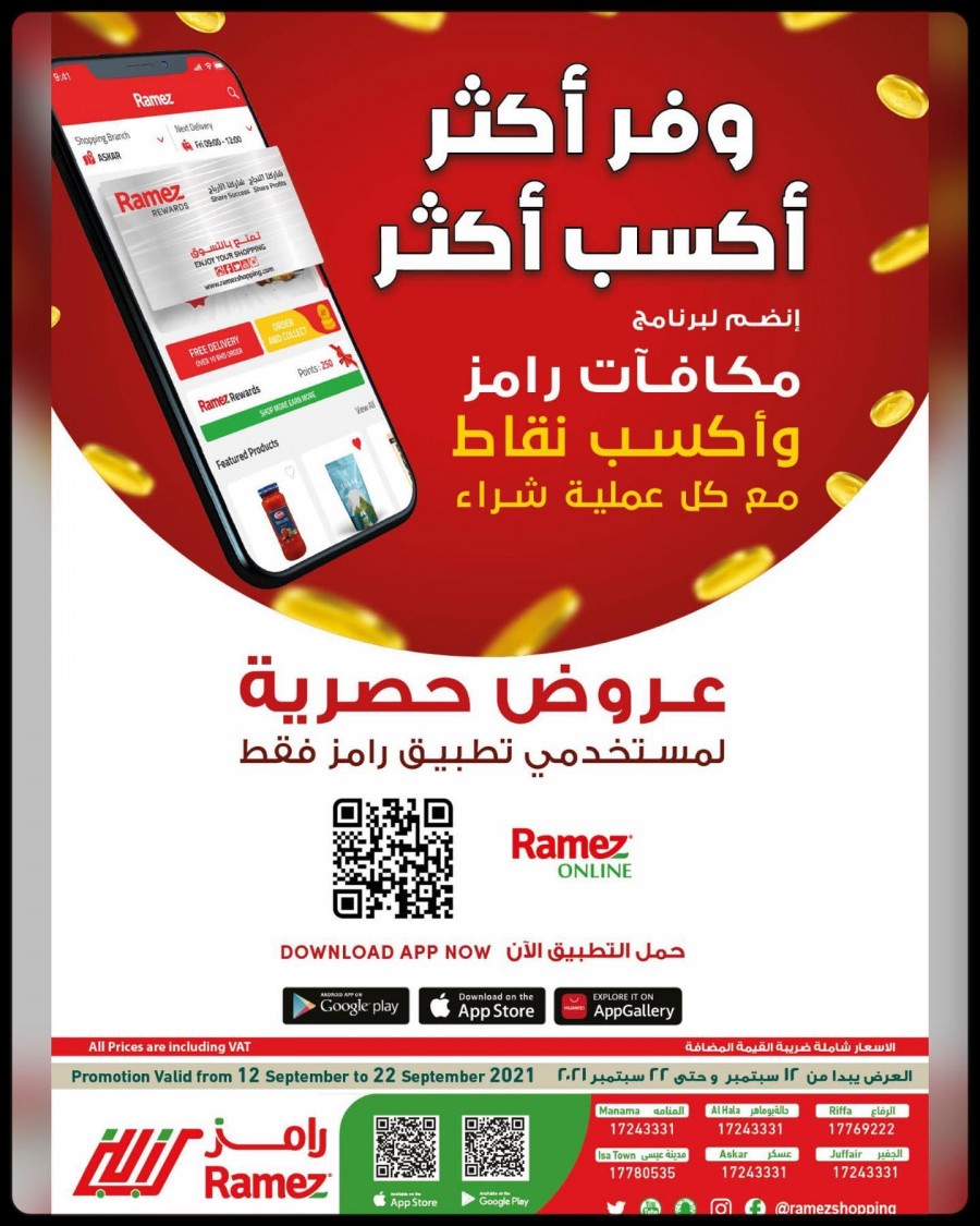 Ramez Exclusive Offers