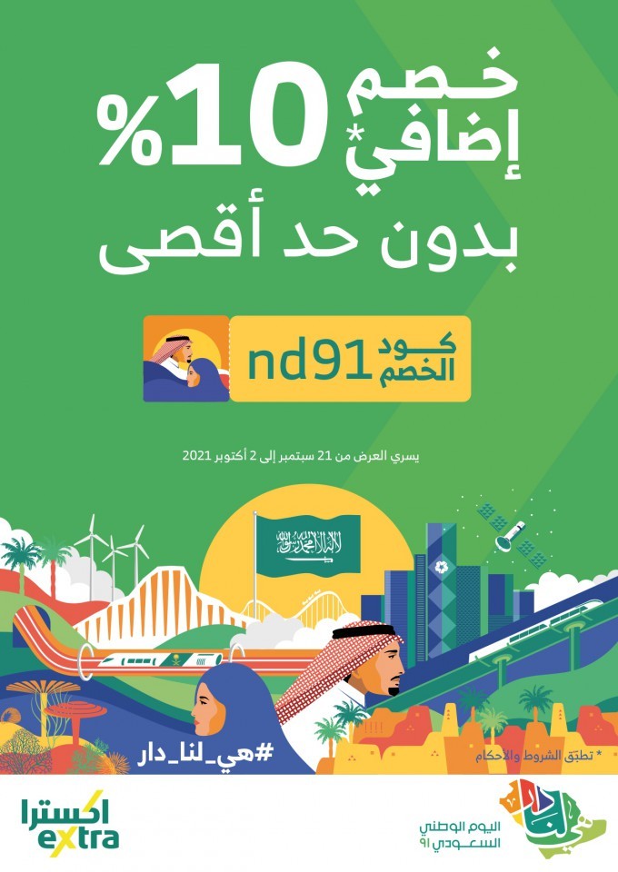 Extra Stores National Day Offers KSA Best Prices Deals