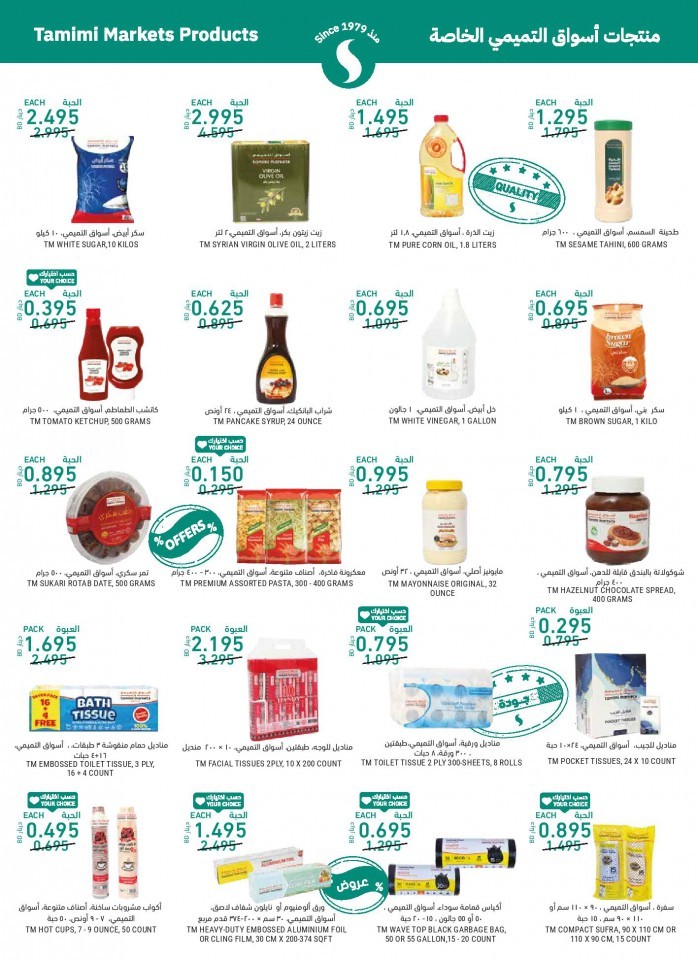 Tamimi Markets Exclusive Deals