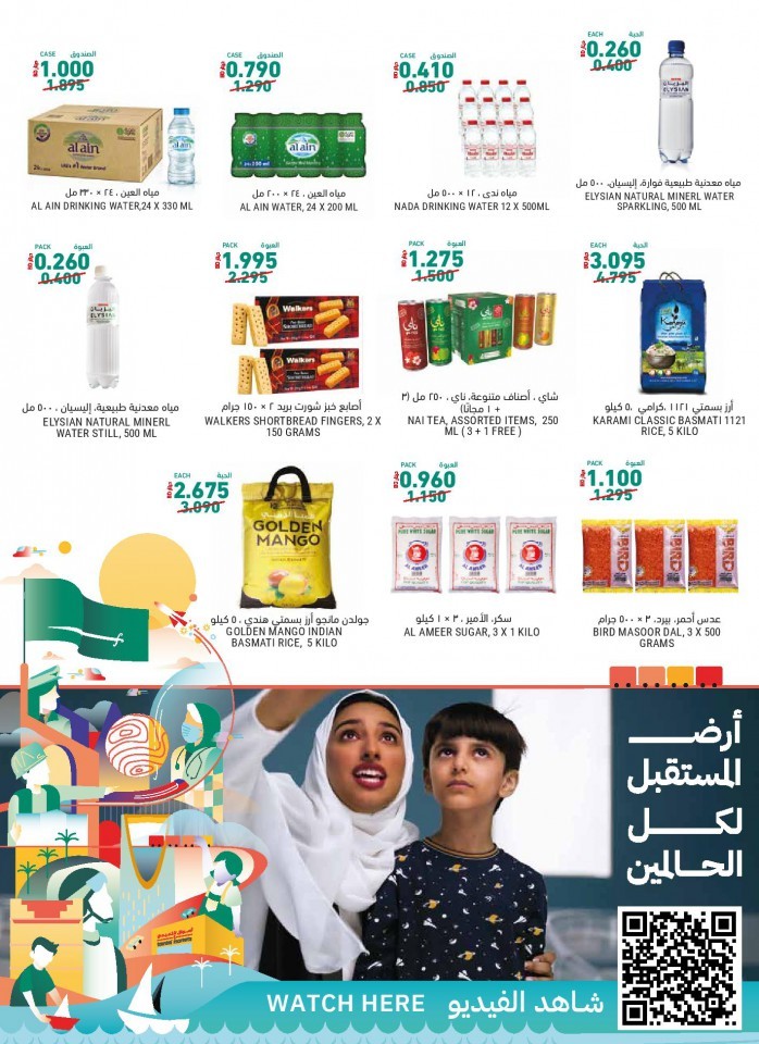 Tamimi Markets Exclusive Deals