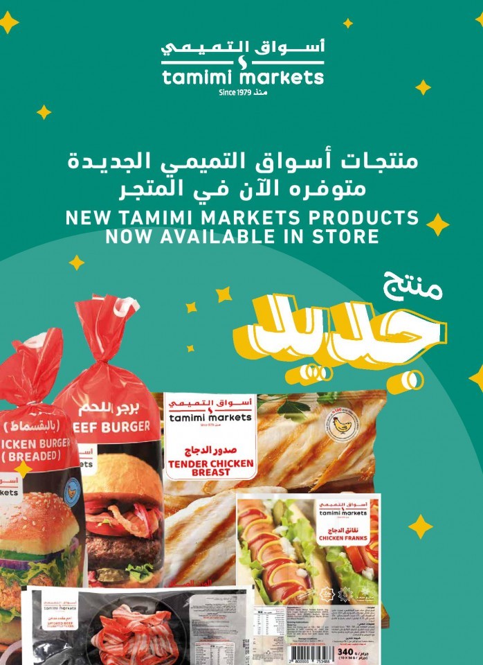 Tamimi Markets Exclusive Deals