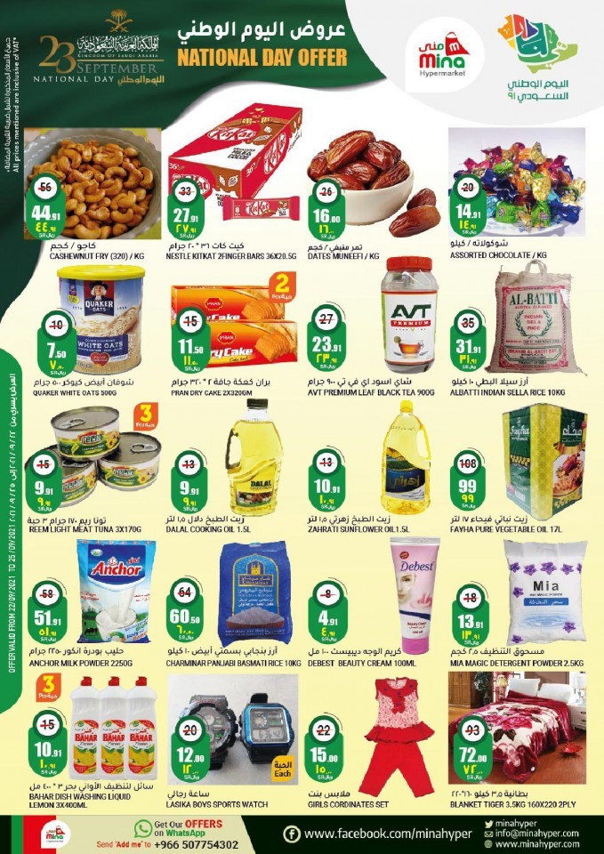 Mina Hyper Riyadh National Day Offers | KSA Best Offers