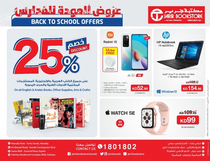 Jarir Bookstore Back To School Best Offers Kuwait Deals