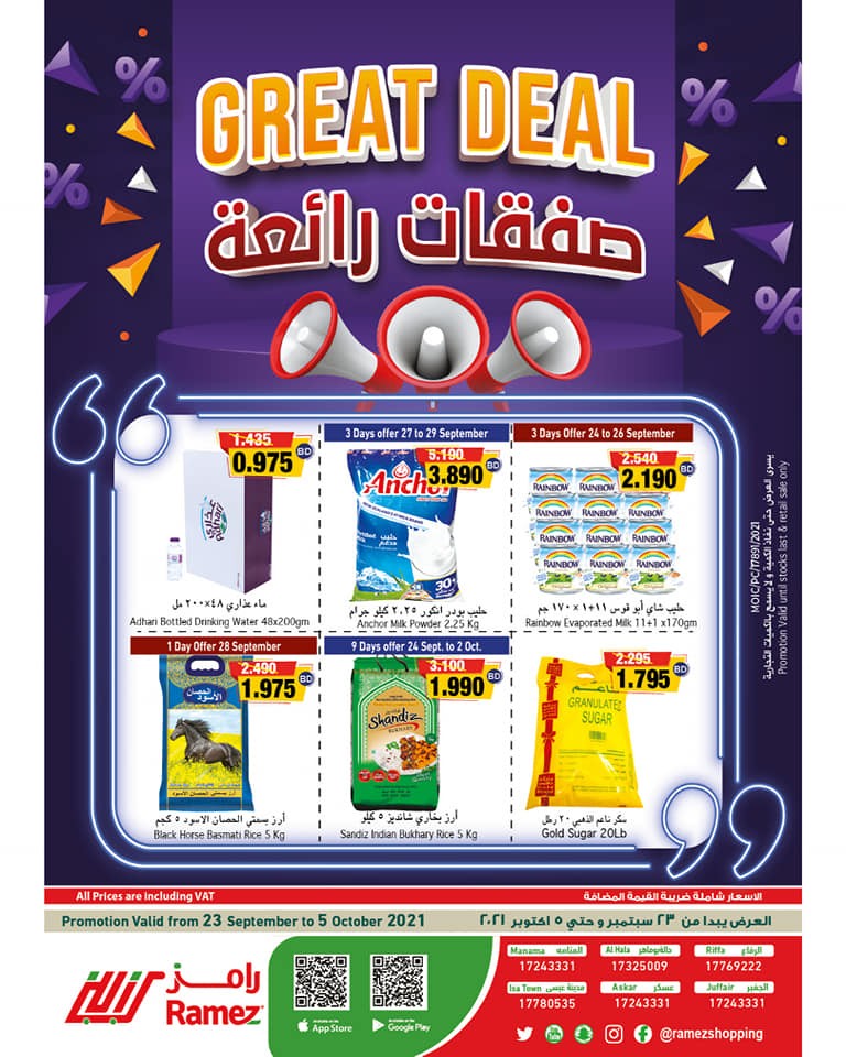 Ramez Hypermarket Great Deal