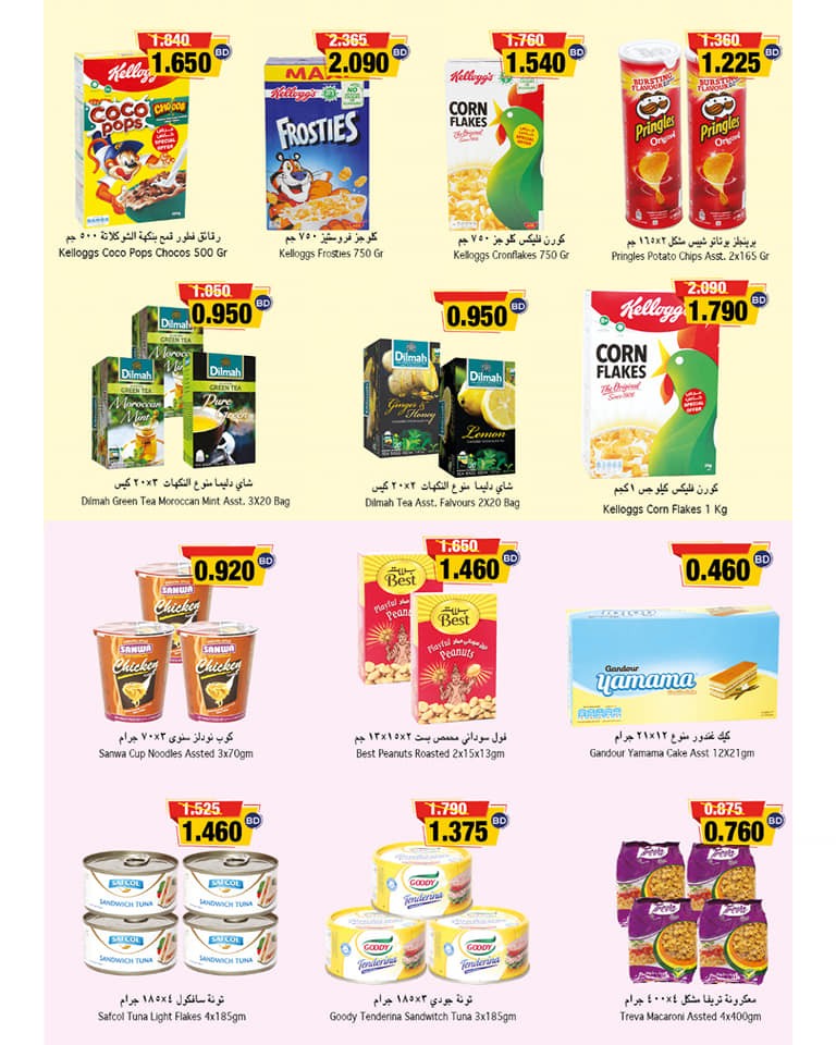 Ramez Hypermarket Great Deal