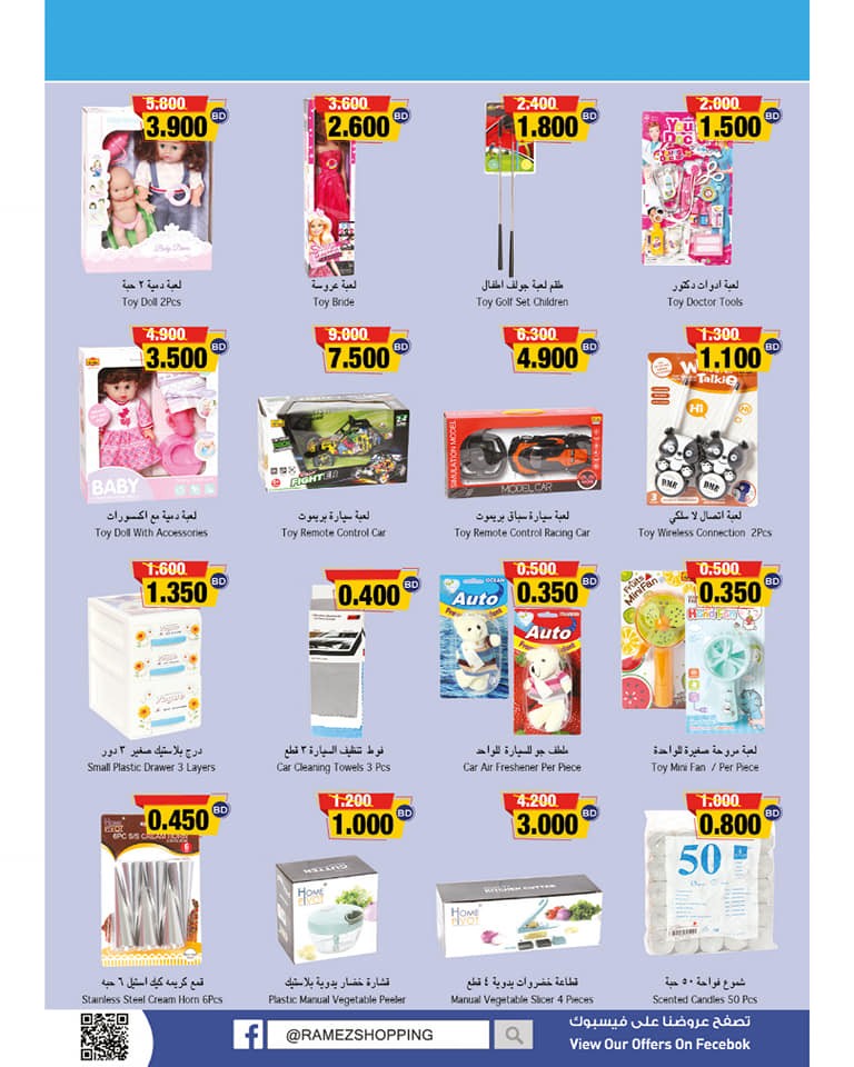 Ramez Hypermarket Great Deal