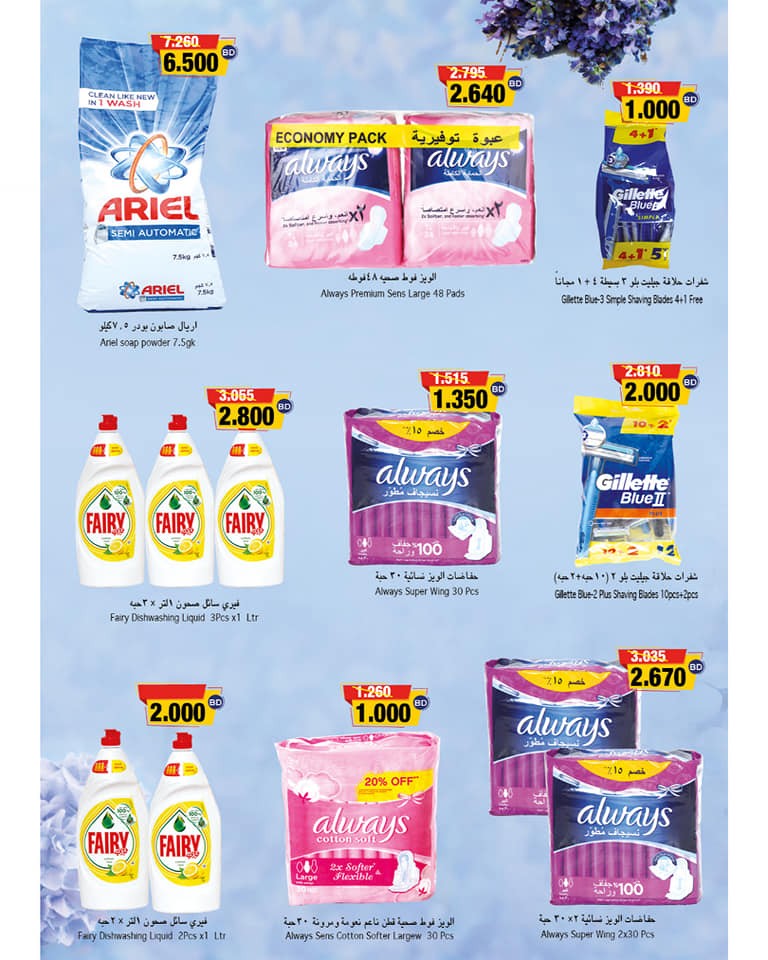 Ramez Hypermarket Great Deal