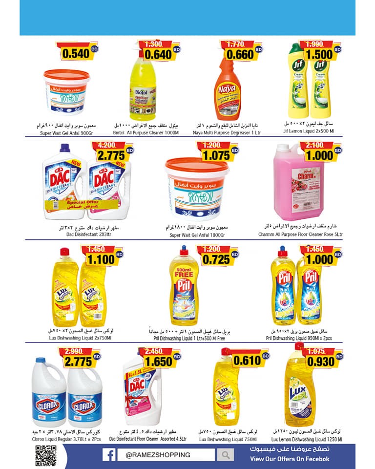 Ramez Hypermarket Great Deal