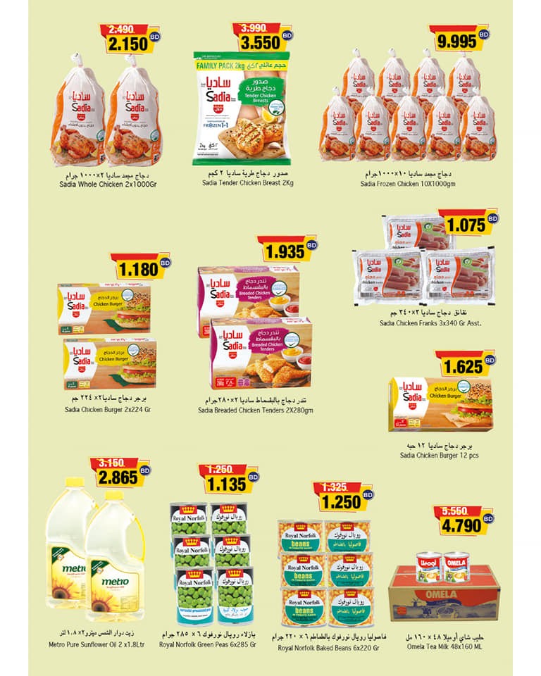 Ramez Hypermarket Great Deal