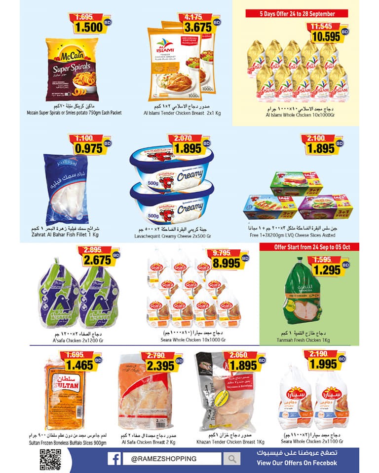 Ramez Hypermarket Great Deal