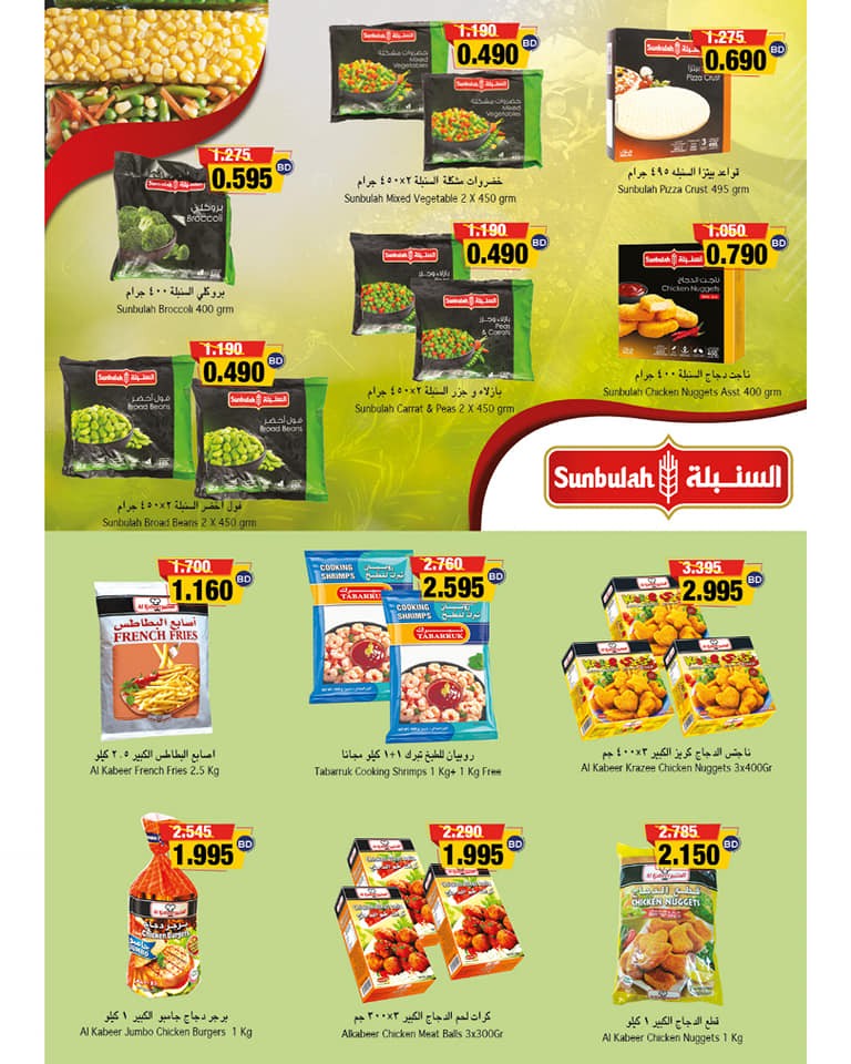 Ramez Hypermarket Great Deal