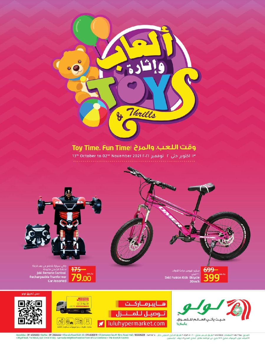 Lulu Hypermarket Jeddah & Tabuk Toys Offers