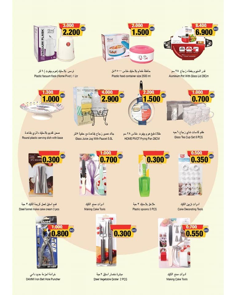 Ramez Hypermarket Big Promotion