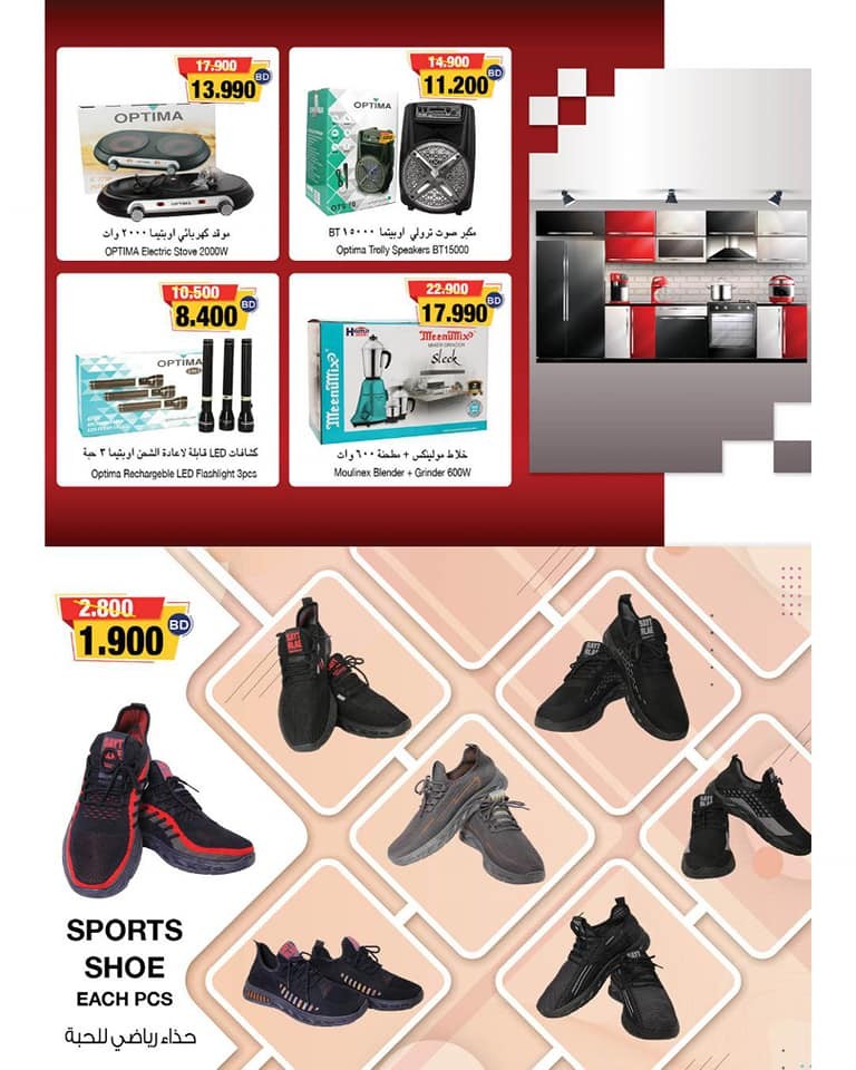 Ramez Hypermarket Big Promotion