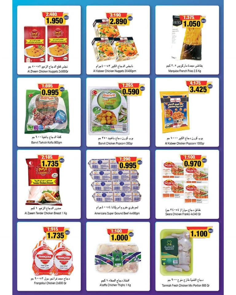 Ramez Hypermarket Big Promotion