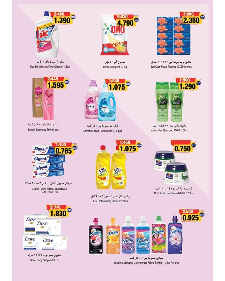 Ramez Hypermarket Big Promotion