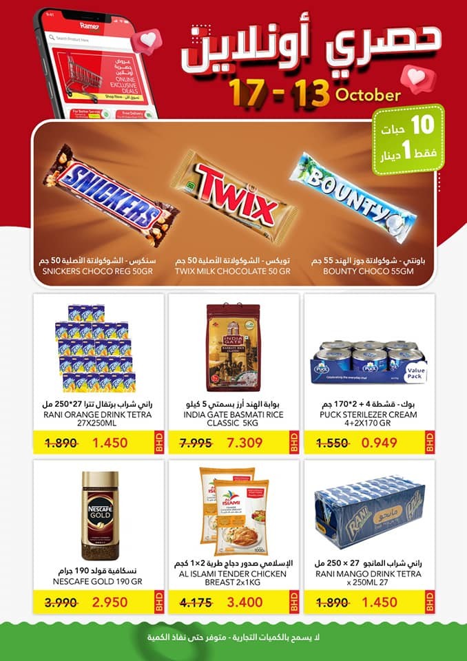 Ramez Online Exclusive Offers