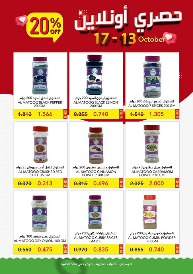 Ramez Online Exclusive Offers