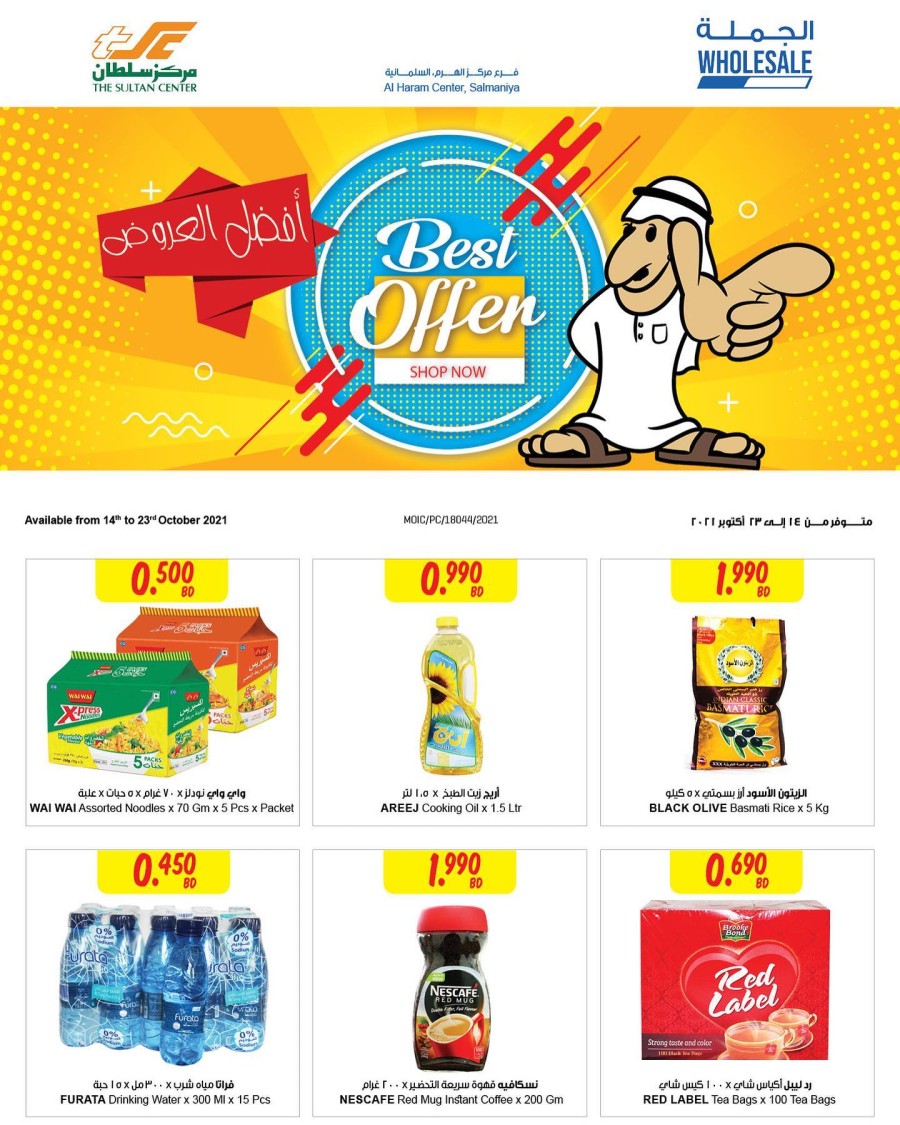 Sultan Center Best Offers Bahrain Shopping Deals