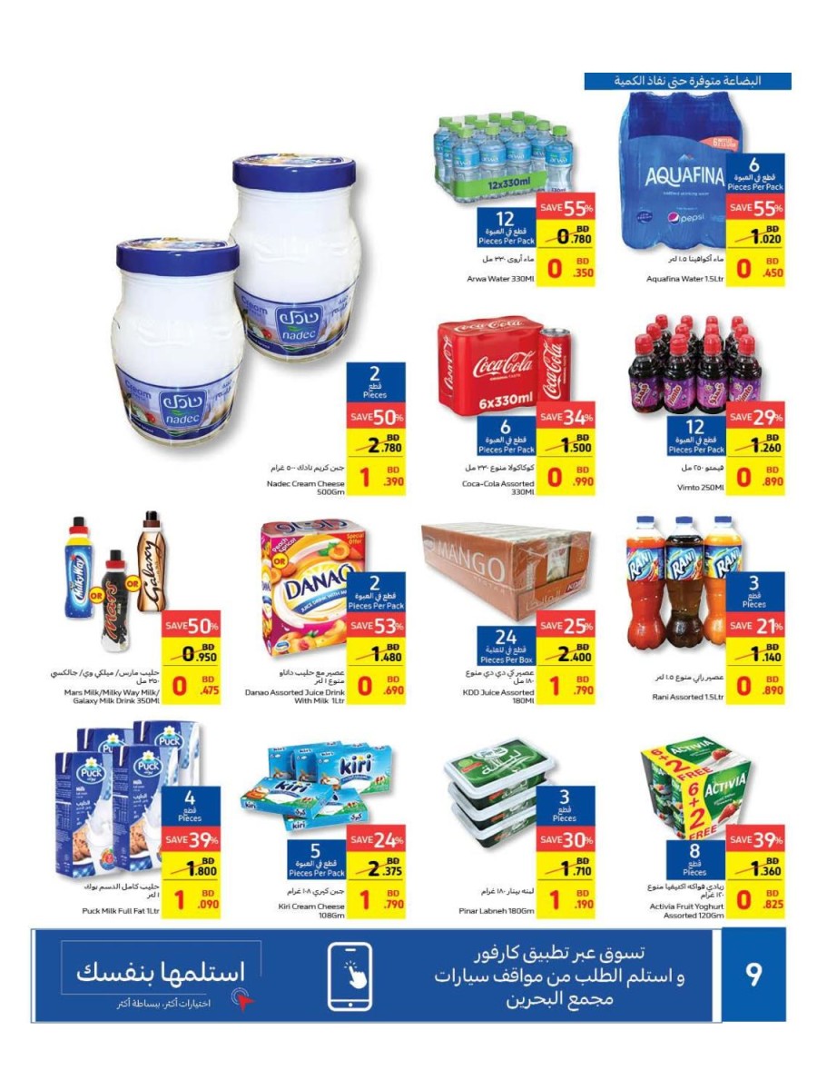 Carrefour Great Outdoor Offers