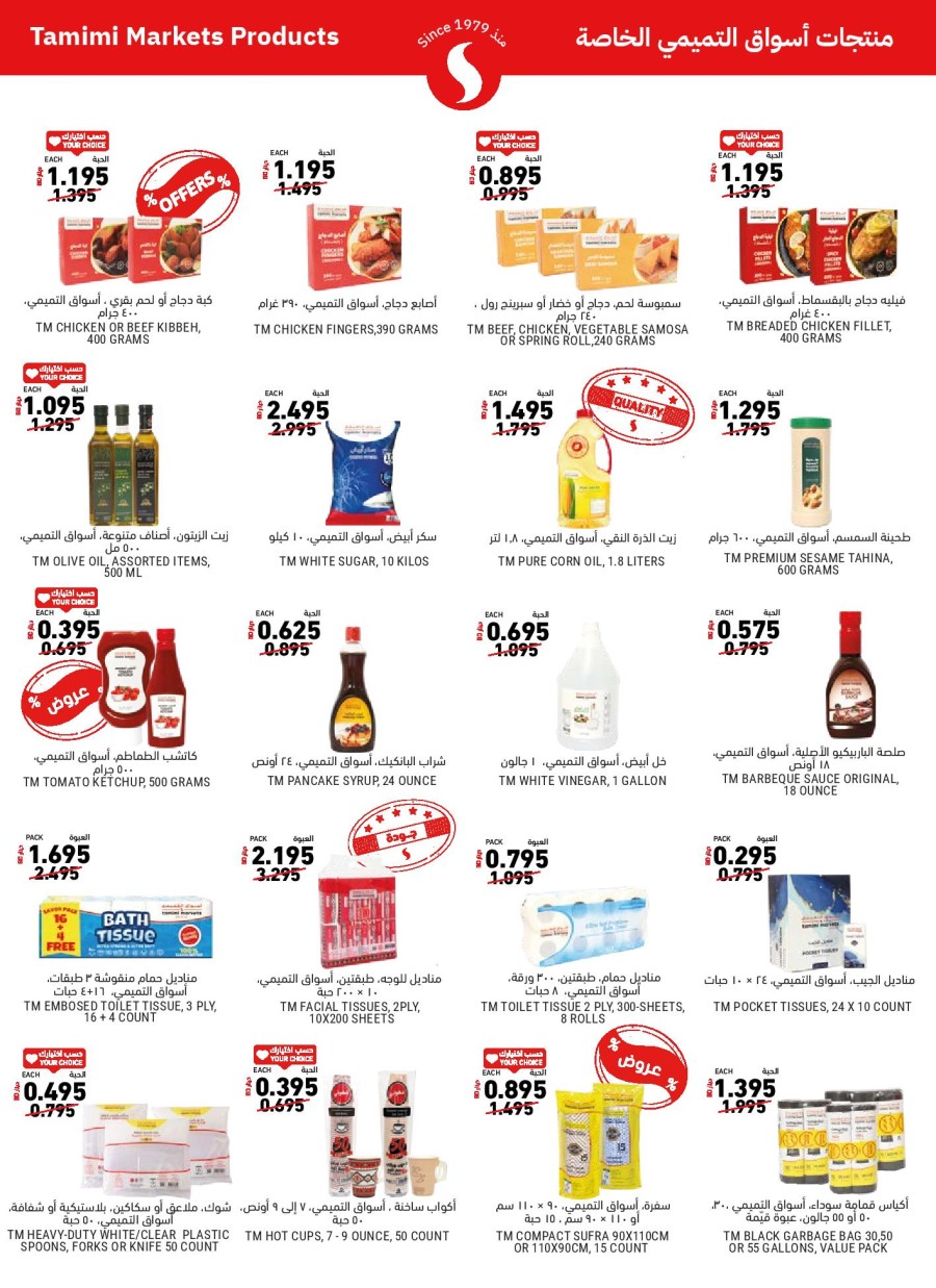 Tamimi Markets Great Savings