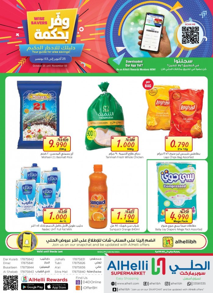 AlHelli Supermarket Wise Savers