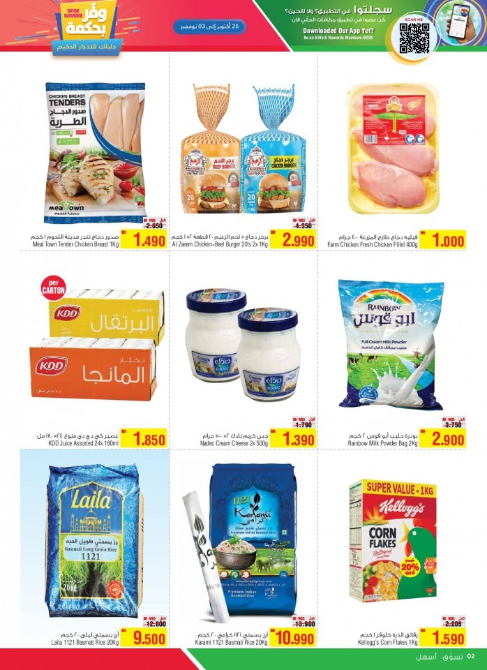 AlHelli Supermarket Wise Savers