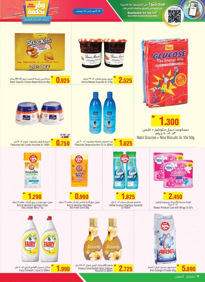 AlHelli Supermarket Wise Savers