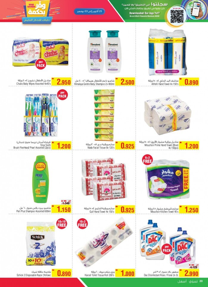 AlHelli Supermarket Wise Savers