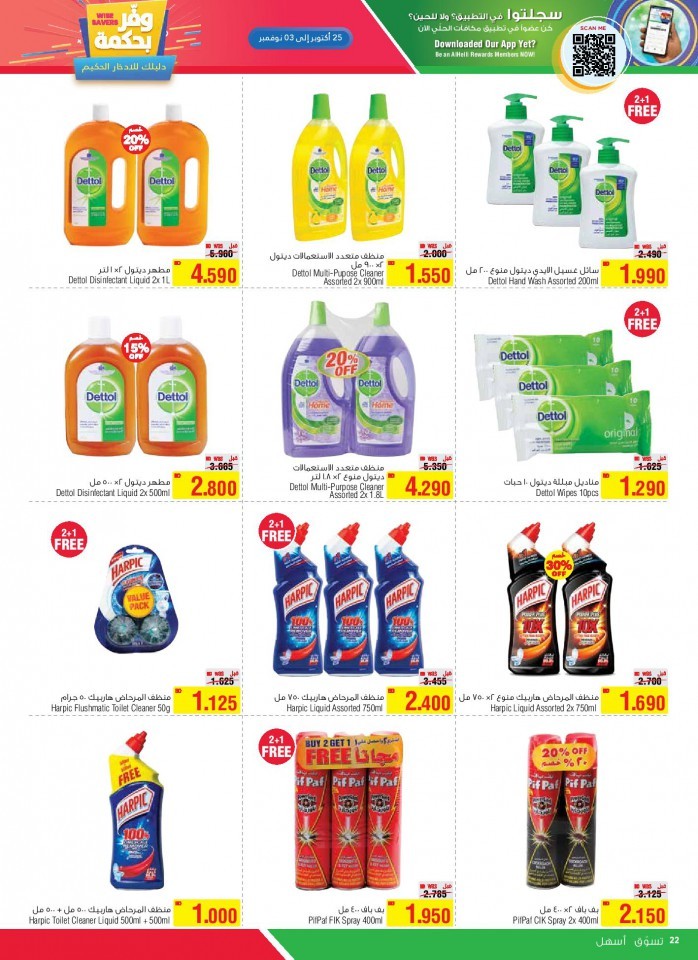 AlHelli Supermarket Wise Savers