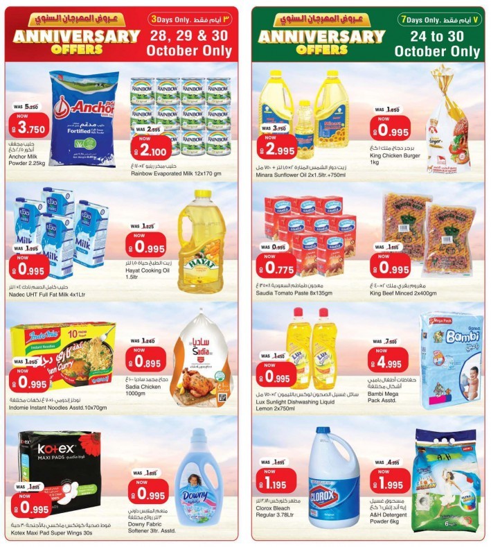 Ansar Gallery Anniversary Offers