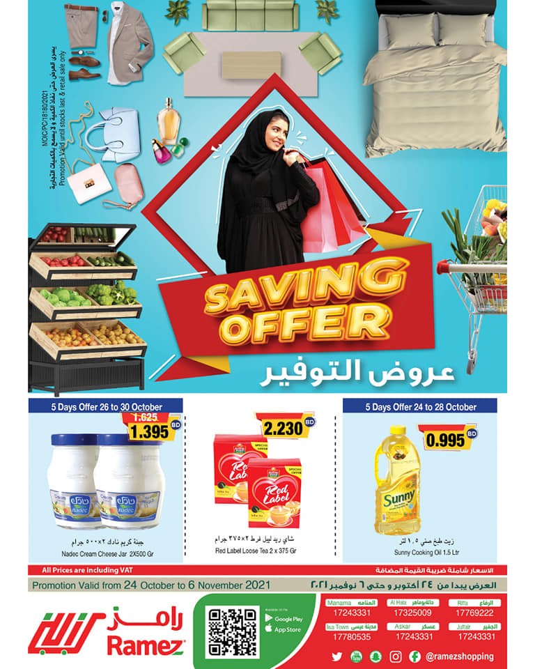 Ramez Hypermarket Great Saving