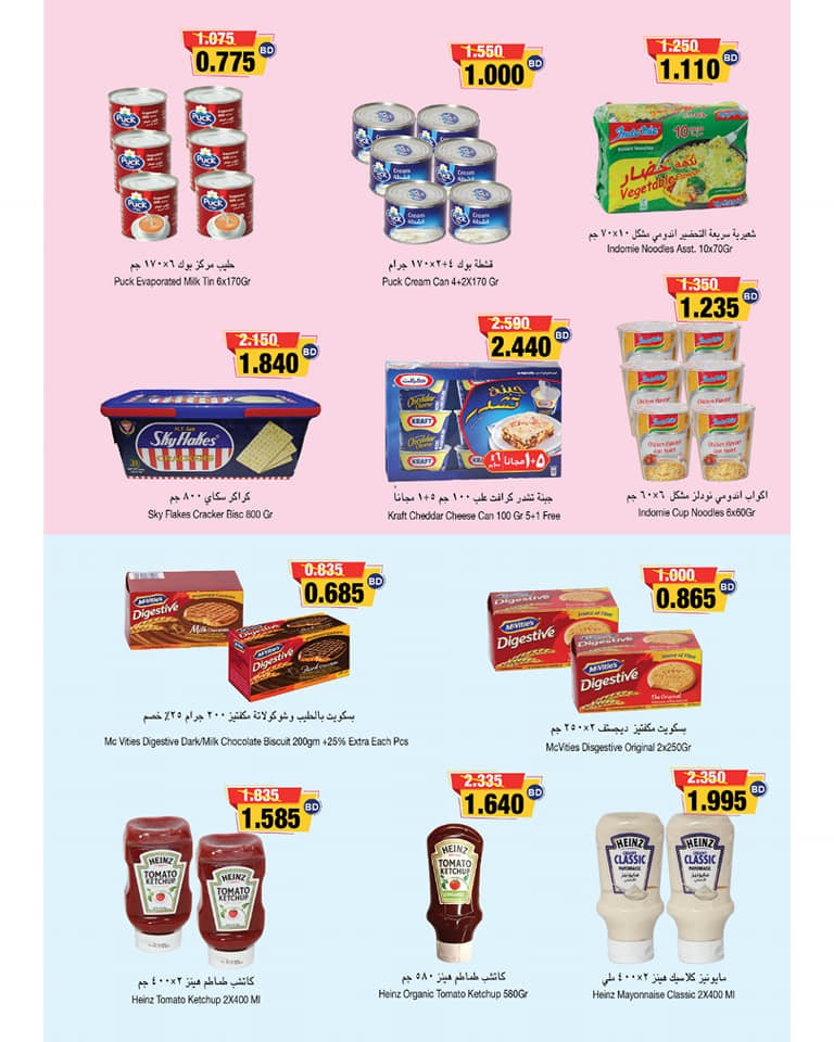 Ramez Hypermarket Great Saving