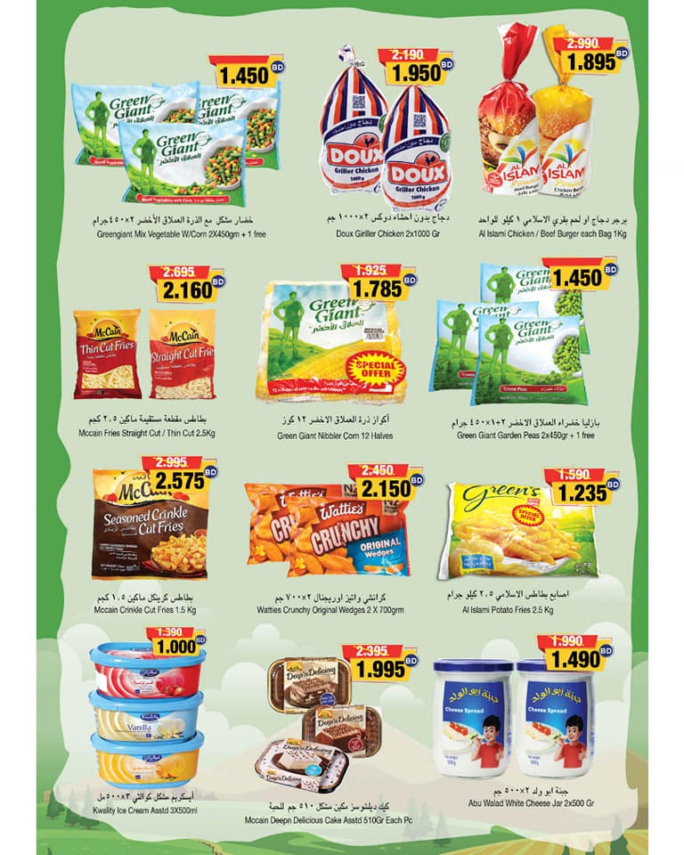 Ramez Hypermarket Great Saving