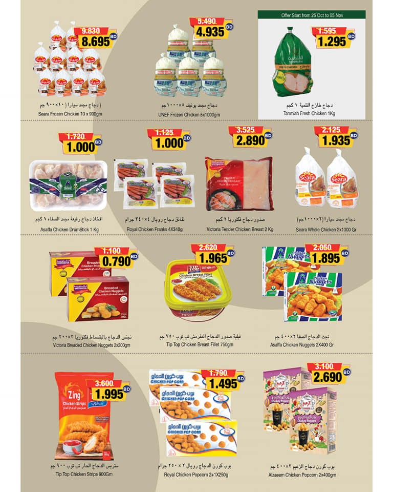 Ramez Hypermarket Great Saving