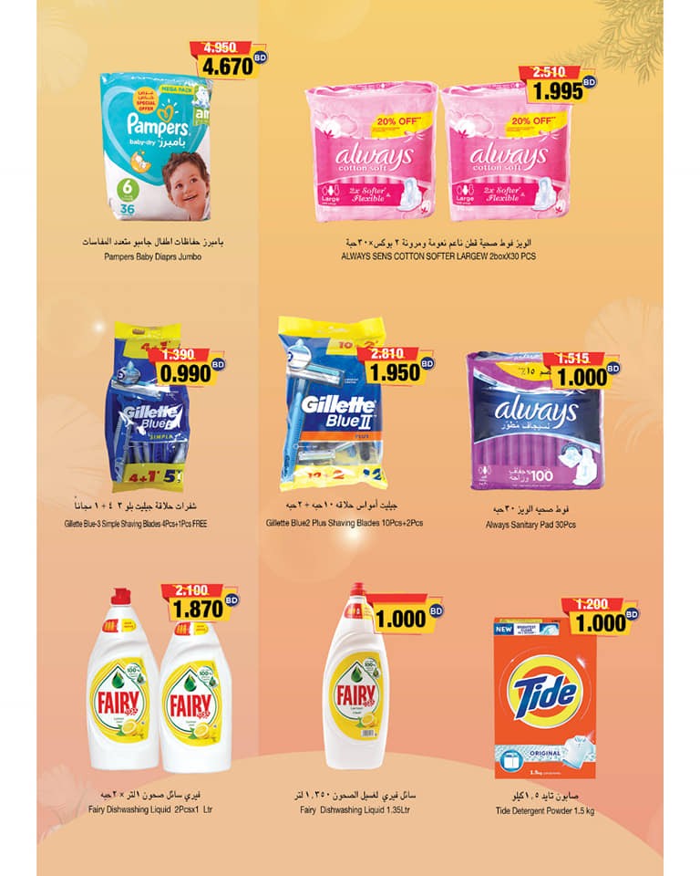 Ramez Hypermarket Great Saving